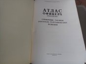 Атлас офицера СССР.