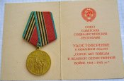 40 лет победы в Великой Отечественной войне 1941-1945 гг с документом на  Моряк АВ. Б.