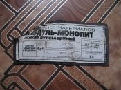 Від Модуль Моноліт