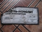 Від Модуль Моноліт