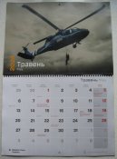 Календарь настенный Залужный ВСУ 2024