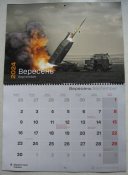 Календарь настенный Залужный ВСУ 2024