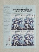 Поштовий набір " русскій воєнний флот - до дна ! " (аркуш, конверт, 2 картки, КПД)
