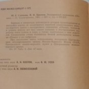 Эскадренный миноносец «Новик»