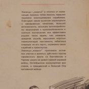 Эскадренный миноносец «Новик»