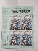 Поштовий аркуш марка "Русскій воєнний...