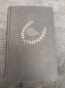 Верден.Великий суд.1936 рік.