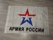 Флаг армии рф