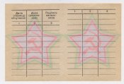 Карточка учета доз радиоактивного облучения = Радянська армія = Гознак 1965 р. = з водяними знаками