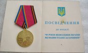 60 років визволення України від фашистських загарбників з документом Федорець МВ.