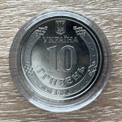 Державна спеціальна служба транспорту 10 гривень 2024 (в капсулі)