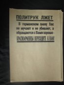 Листовки и плакаты  периода ВОВ