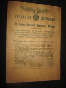 Листовки и плакаты периода ВОВ