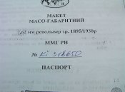 Паспорт/документ-УОС/оригинал/.