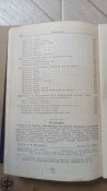 Спутник промыслового охотника. Заготиздат 1954 г.