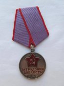 Медаль "За Трудовую Доблесть"