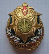 Нагрудный знак Ракетные войска и артиллерия РВиА