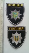 Шевроны полиции (одним лотом)