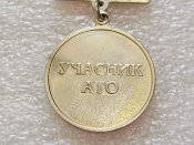 Нагрудний знак «Учасник АТО». Відзнака НГШ МО ЗСУ. Б.