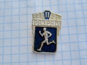 Бегунок  ІІ  разряд .