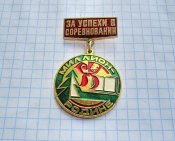 За успехи в соревновании Миллион Родине .