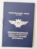 Бланк  посвідчення штурмана СРСР