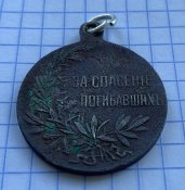 За Спасение Погибавших