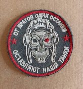 Шеврони нашивки окупантів