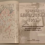 Оборона Белоруссии 1941 / Статюк Иван