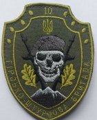 Шеврон "Гірсько-штурмова бригада" № 995