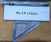 Руль висоти і лючок від шахіда (герань 2)