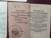 Награды красноармейца .