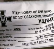Утеплювач штанів(новий)