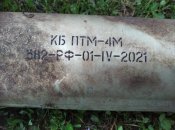 Контейнер для протитанкових мін (дистанційного мінування) - Кацапстан