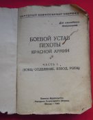Боевой устав пехоты Красной Армии 1942 г