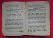 Боевой устав пехоты Красной Армии 1942 г