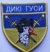 Шеврон Дикі гуси № 771