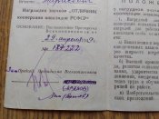 Документ на знак " Отличник кооперации инвали...