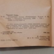 «Солдатские сказки» Саша Черный