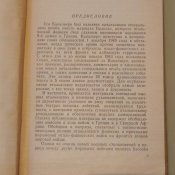 Уго Кавальеро: Записки о войне начальника итальянского Генштаба