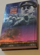 Историческая драма страны/ Назым Якупов