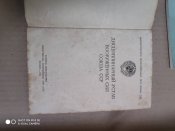 Командирская полевая сумка ( 37 рік.) + дисциплинарный устав.