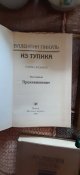Книги.Шесть книг.Валентин Пикуль разное