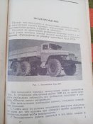 Автомобиль Урал - 377