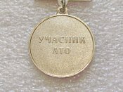 Відзнака НГШ МО ЗСУ Учасник АТО.  В.