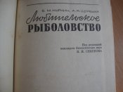 Любительское рыболовство