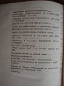 Любительское рыболовство