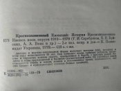 Краснознамённый Киевский