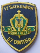 Шеврон 57 ОМПБр 17 батальйон