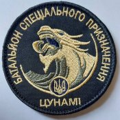 Шеврон Цунами Полк Специального...